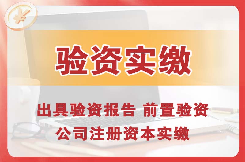 大兴企业增资验资